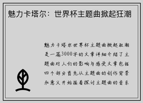 魅力卡塔尔：世界杯主题曲掀起狂潮
