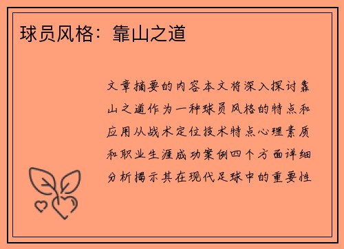 球员风格：靠山之道