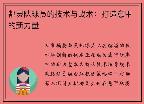 都灵队球员的技术与战术：打造意甲的新力量